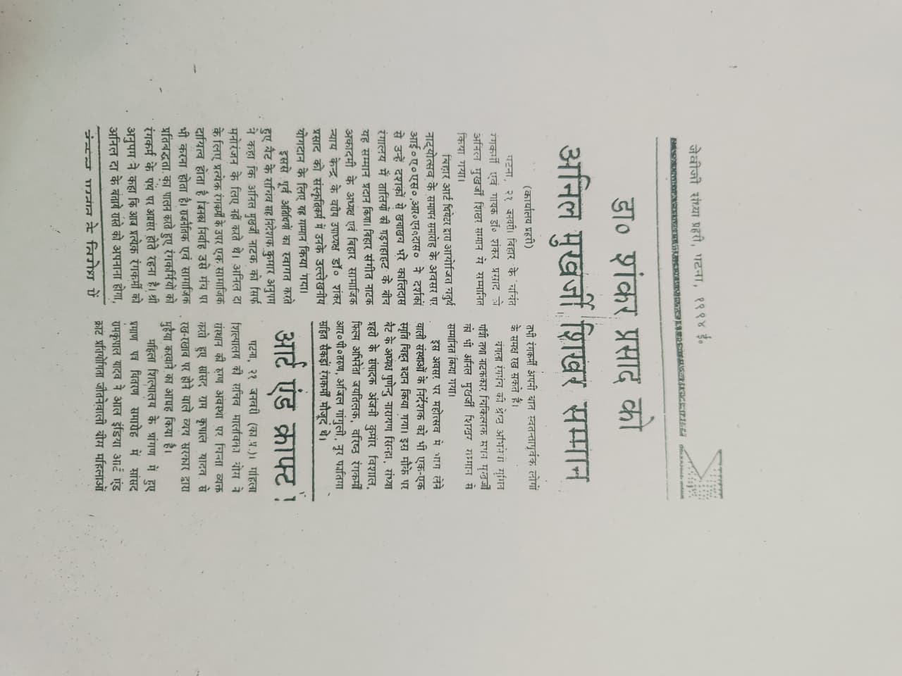 Anil Mukherjee Shikhar Samman Clipping