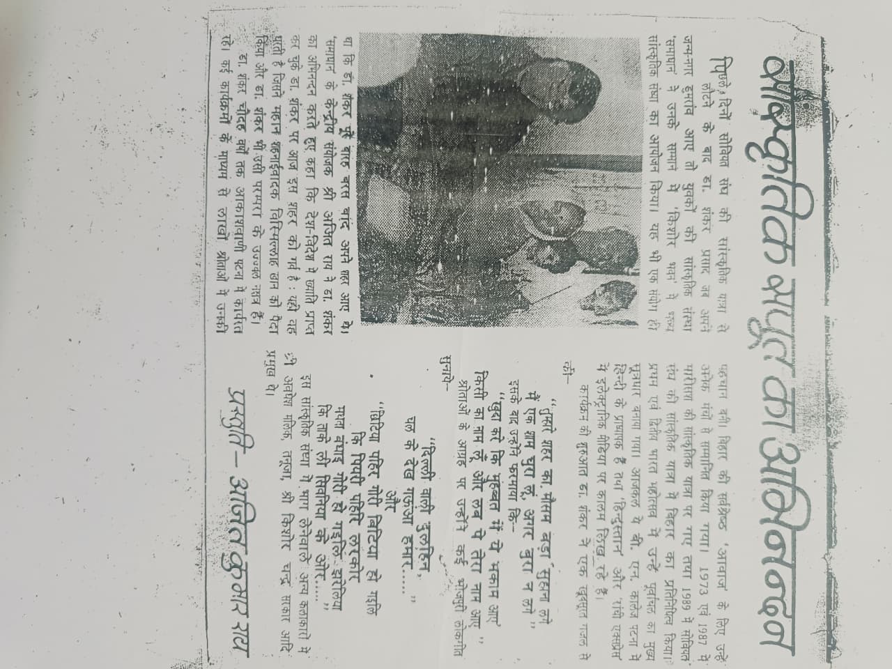 Cultural Son Felicitation Clipping