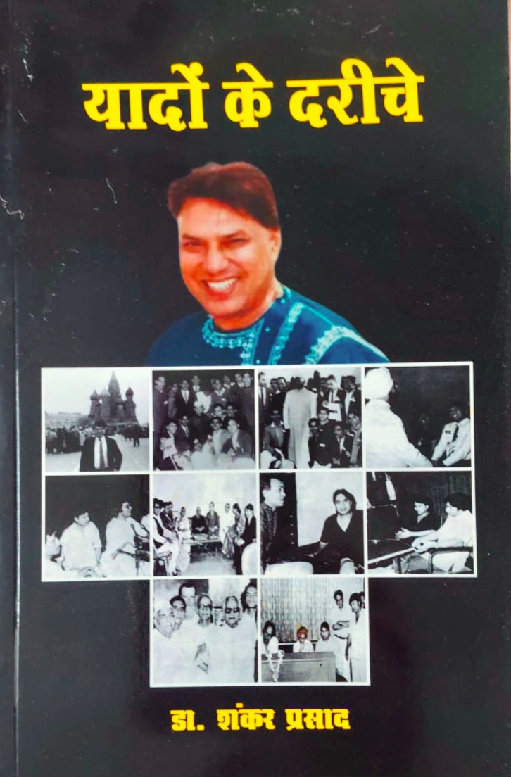 Yadon Ke Dariche - Dr. Shanker Prasad